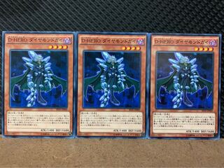 【ぽぽたん】遊戯王 7619 D-HERO ダイヤモンドガイ 3枚 ノーマル