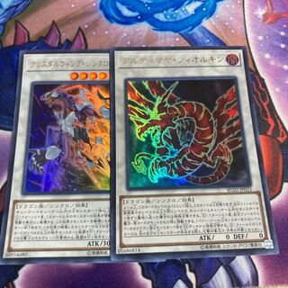 クリスタルウィング・シンクロ・ドラゴン　他