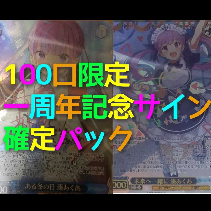 1口ヴァイス一周年記念サイン確定パック 1枚