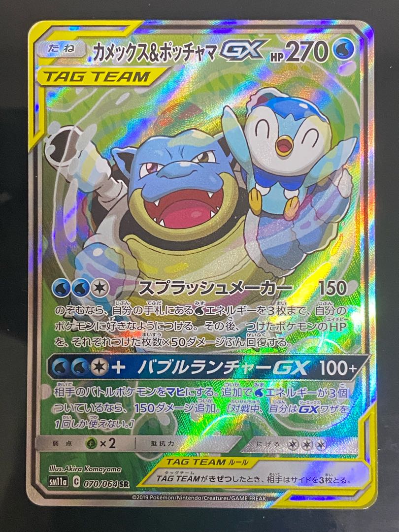 Beautiful] Blastoise & PiplupGX SR 070/064 1枚