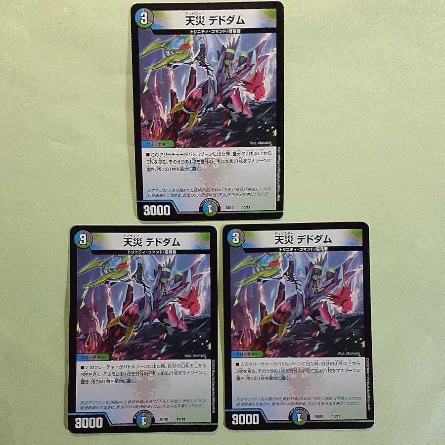 Natural Disaster Dedom, set of three, for play