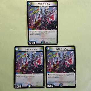 Natural Disaster Dedom, set of three, for play