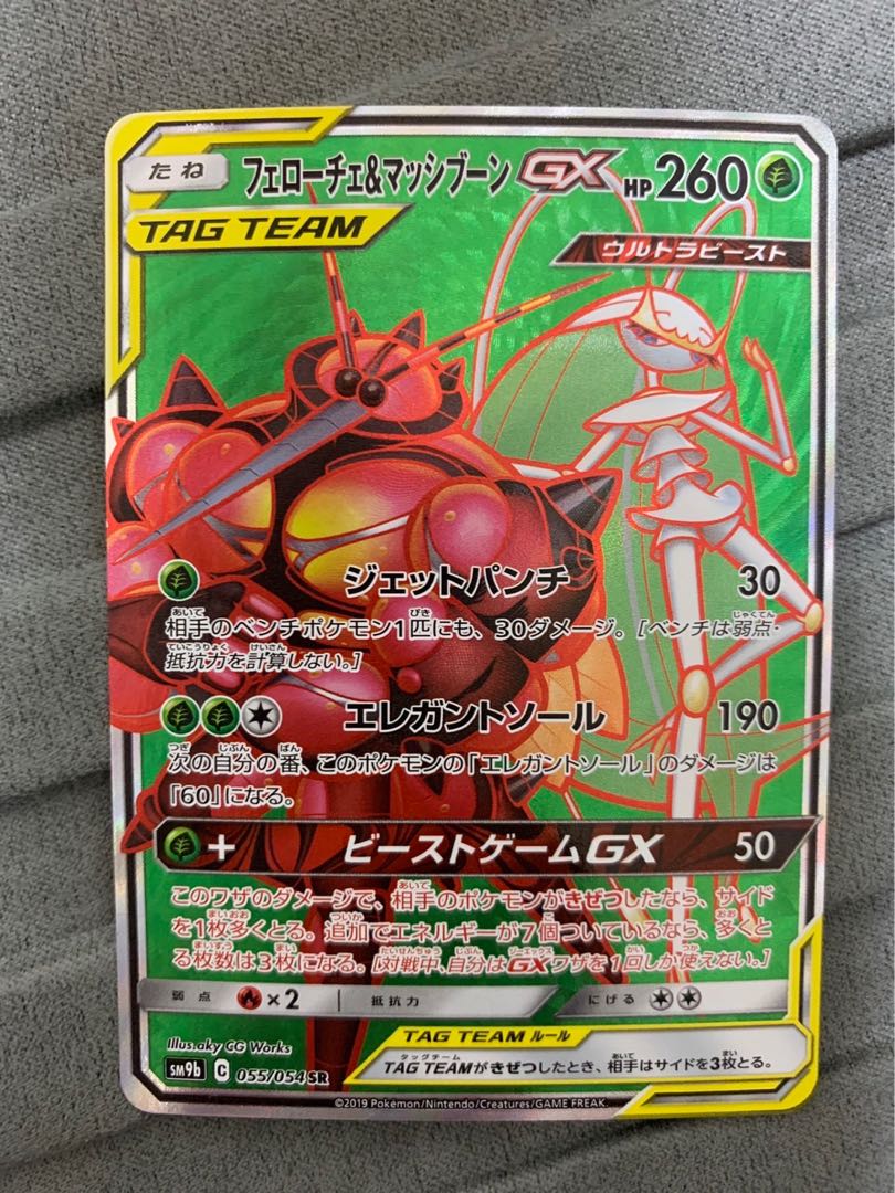 Pheromosa & BuzzwoleGX SR 055/054