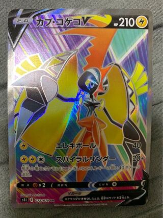 Tapu KokoV SR 072/070