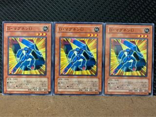 【ぽぽたん】遊戯王 7749 D・マグネンU 3枚 ノーマル