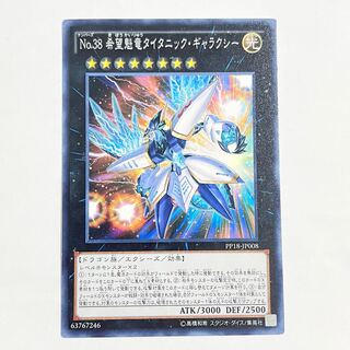 No.38 希望魁竜タイタニック・ギャラクシー ノーマル