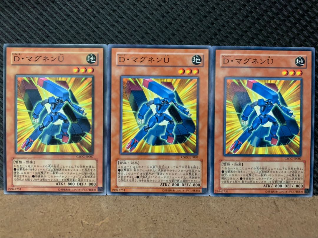 【ぽぽたん】遊戯王 2265 D・マグネンU 3枚 ノーマル