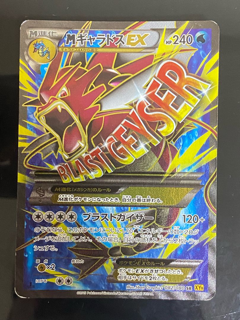 Special Price】MGyaradosEX SR