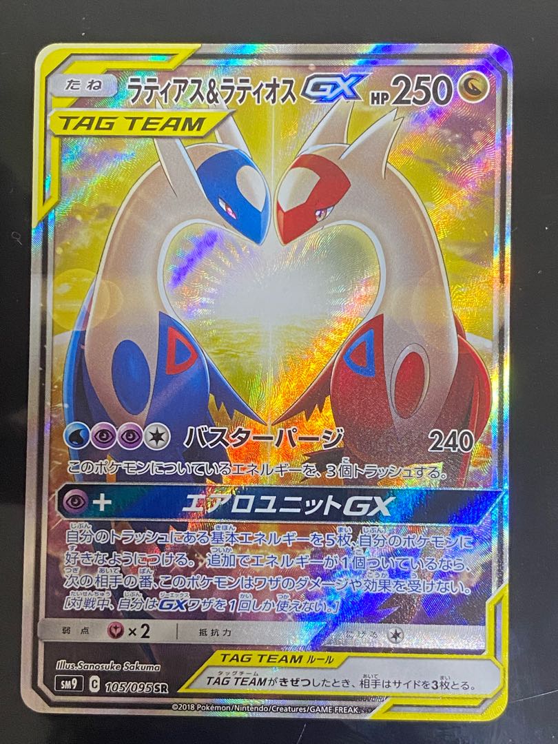 【美品】ラティアス＆ラティオスGX SR SA 1枚