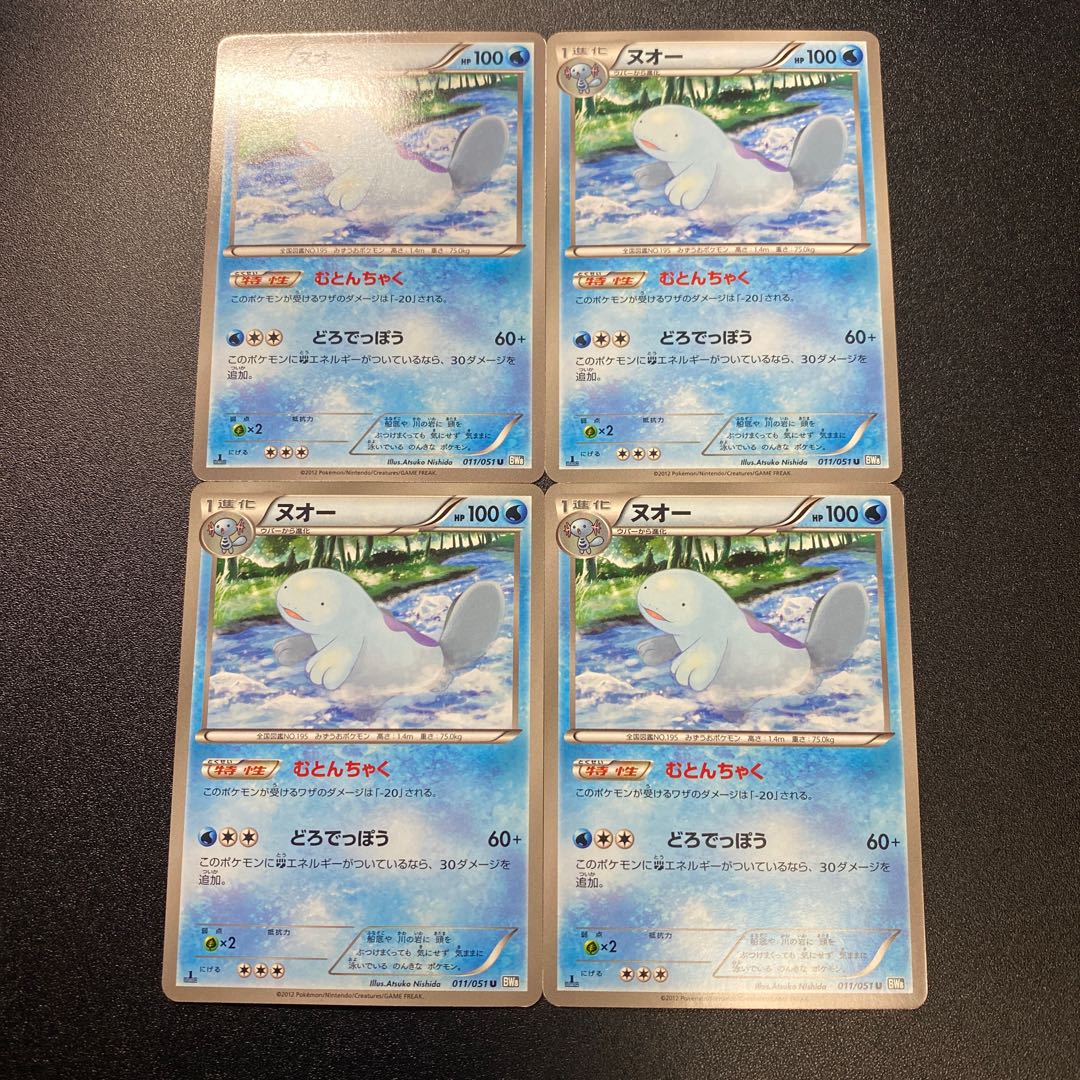 4 Quagsire