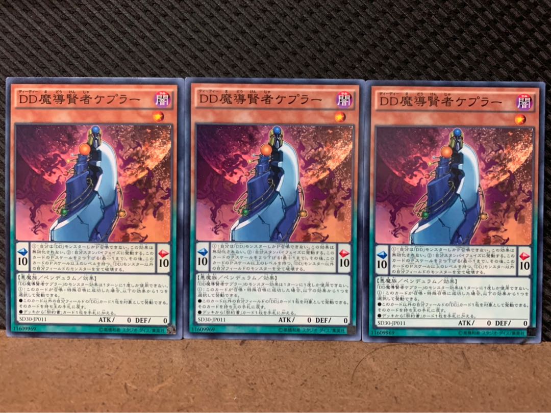 【ぽぽたん】遊戯王 8284 DD魔導賢者ケプラー 3枚 ノーマル