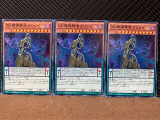 【ぽぽたん】遊戯王 553 DD魔導賢者ガリレイ 3枚 ノーマル