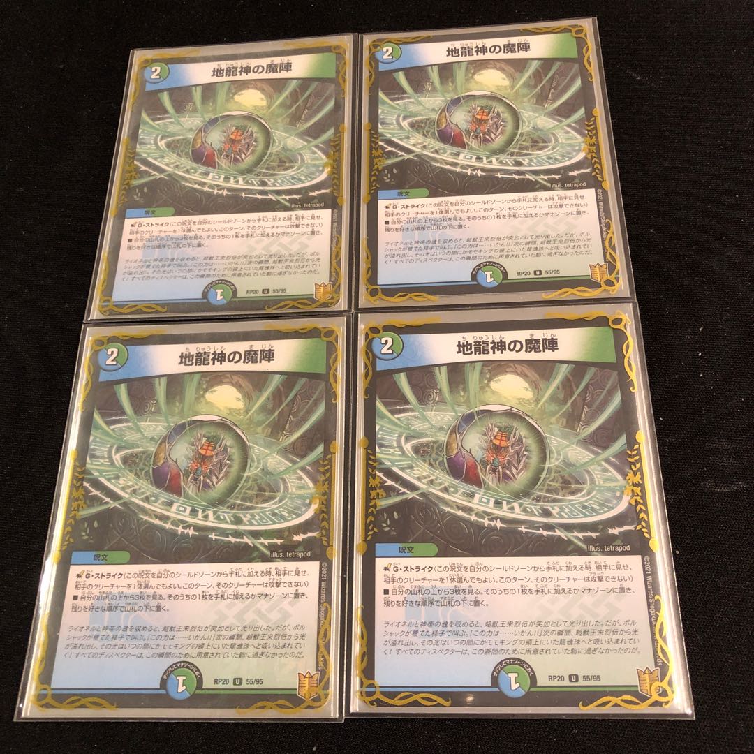 The Demon Squadron of the Earth Dragon God