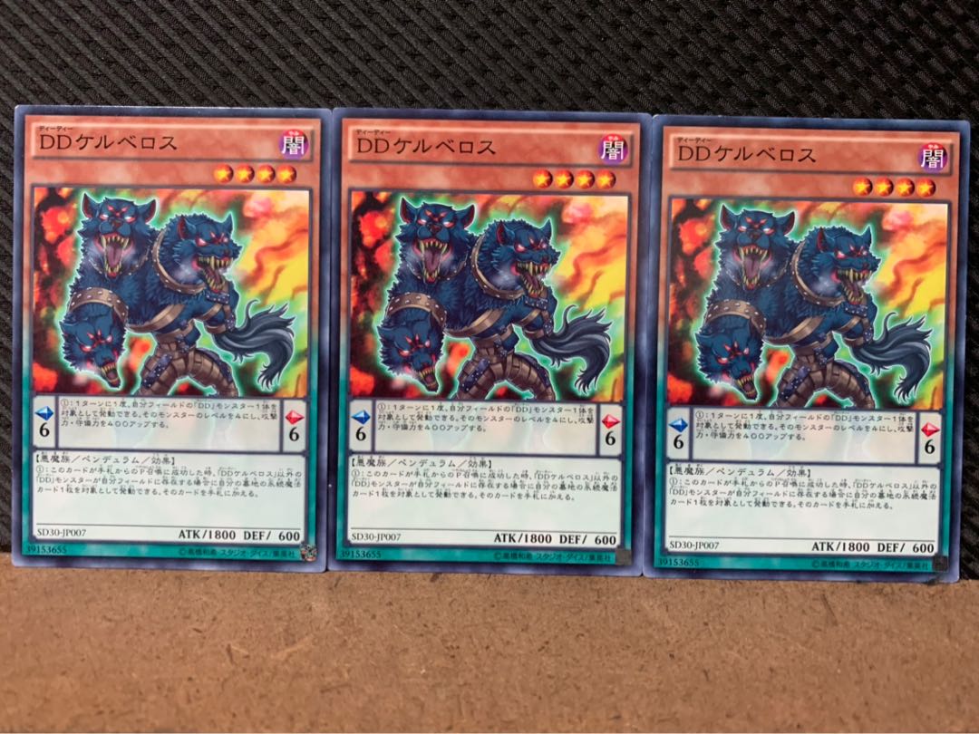 【ぽぽたん】遊戯王 7933 DDケルベロス 3枚 ノーマル