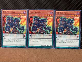 【ぽぽたん】遊戯王 7933 DDケルベロス 3枚 ノーマル