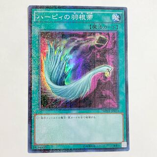 Harpie's Feather Duster Millennium