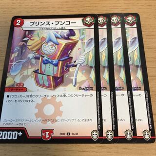 プリンス・プンコー C