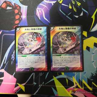 大地と悪魔の神域