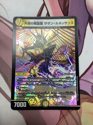 共鳴の精霊龍 サザン・ルネッサンス VR 29/98 1枚