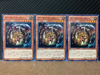 【ぽぽたん】遊戯王 6107 デーモン・イーター 3枚 ノーマル