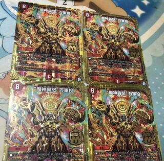 魔神轟怒 万軍投