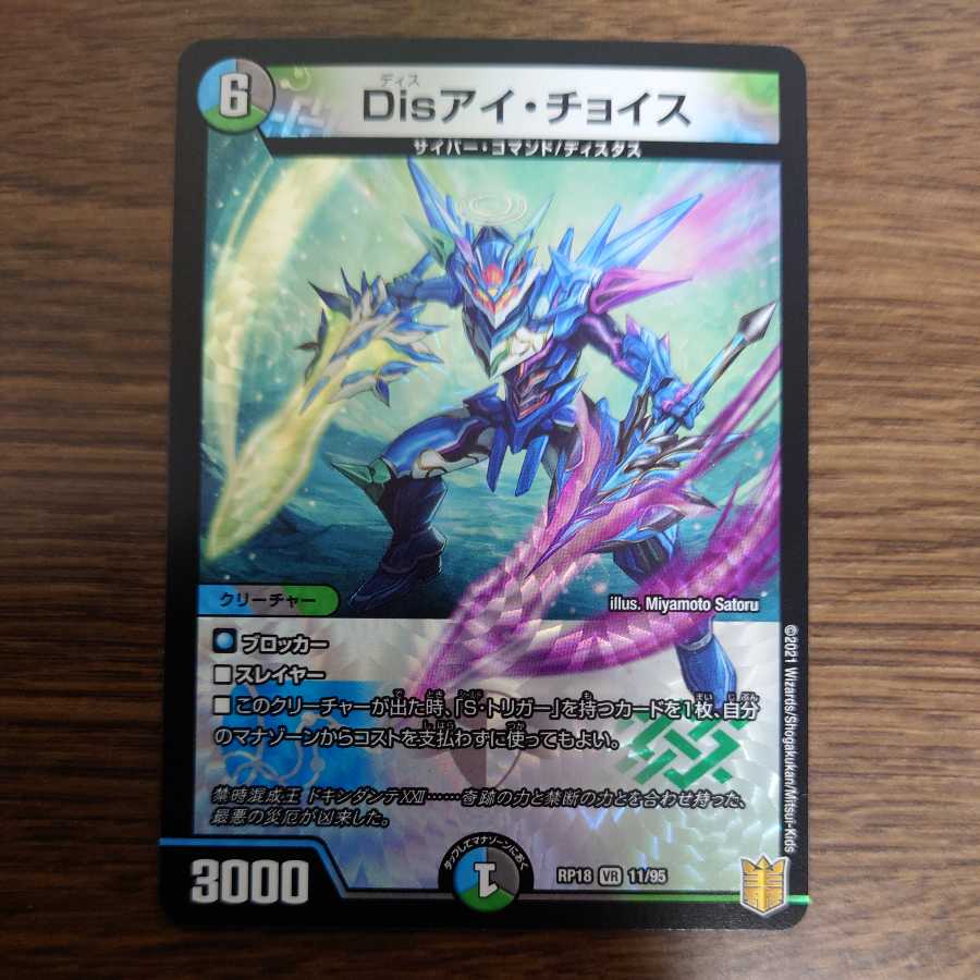 Dis i Choice (with enclosed discount)