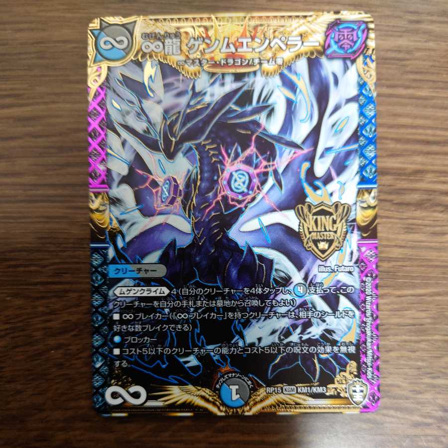 ∞Eternal Dragon Genm Emperor (with enclosed discount)