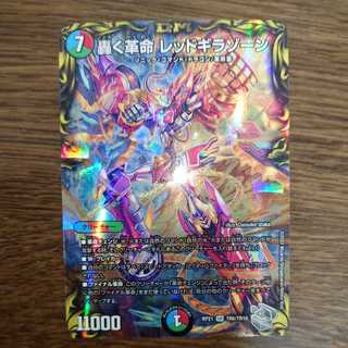 Roaring Restructer Revolution Red Gila Xorn Silver Treasure (with enclosed discount)