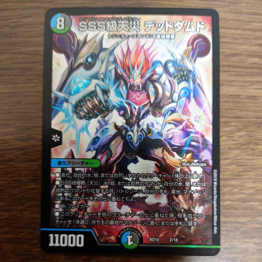 SSS Class Natural Disaster Dead Damned (with enclosed discount)