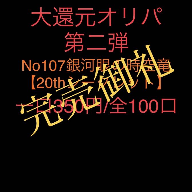 【注文用】遊戯王オリパ 第2弾 1口350円