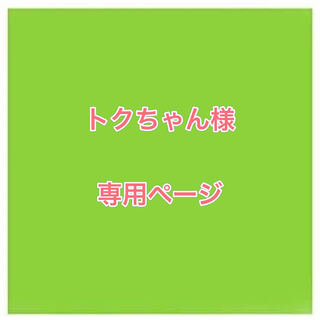 Dedicated page for Mr. Toku: 11.12.13 3 units, 6,000 yen + 400 (shipping cost)