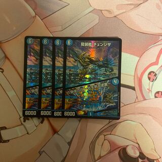 龍装艦 チェンジザ｜六奇怪の四 -土を割る逆瀧- SR 4枚セット