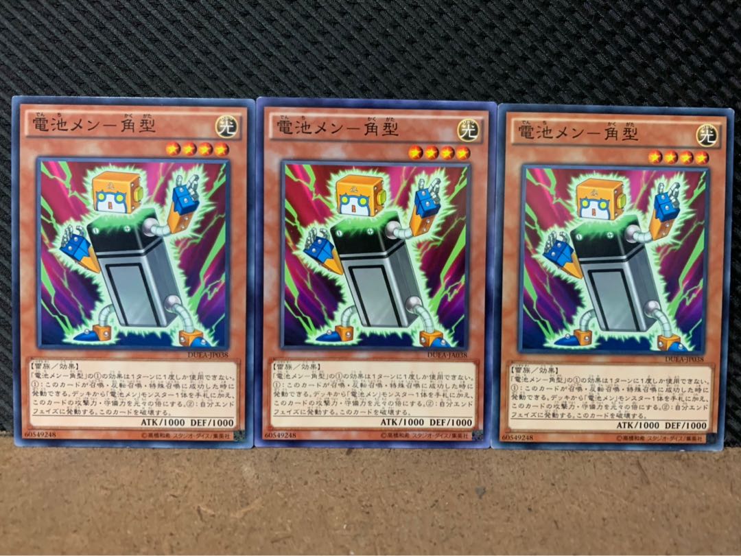 【ぽぽたん】遊戯王 1937 電池メン-角型 3枚 ノーマル