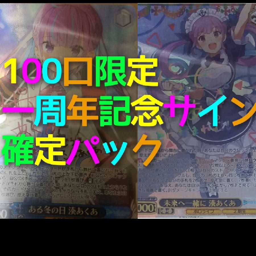 5口ヴァイスシュバルツ一周年記念サイン確定パック