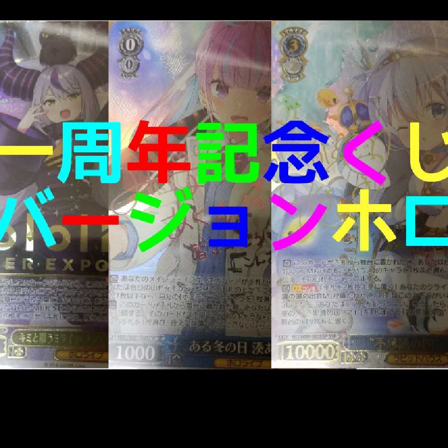 2口ヴァイスシュバルツ一周年記念くじバージョンホロ