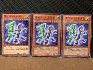 【ぽぽたん】遊戯王 8430 電池メン-単四型 3枚 ノーマル