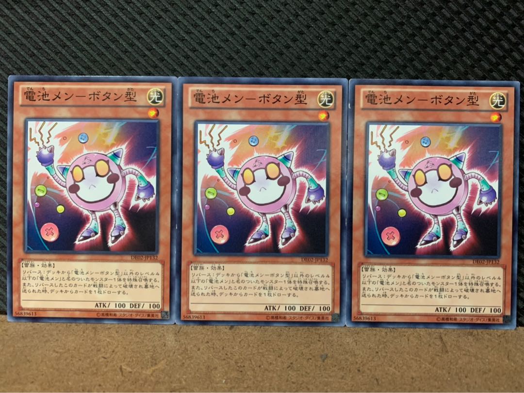 【ぽぽたん】遊戯王 8420 電池メン-ボタン型 3枚 ノーマル