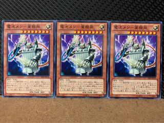 【ぽぽたん】遊戯王 8290 電池メン-業務用 3枚 ノーマル