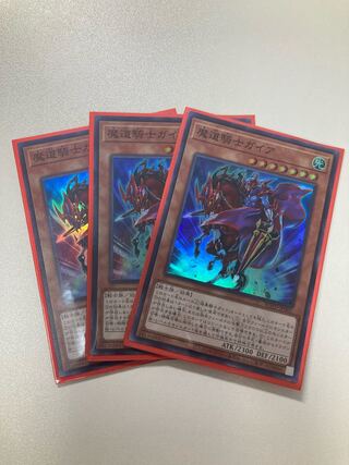 魔道騎士ガイア スーパーレア3枚 送料込み