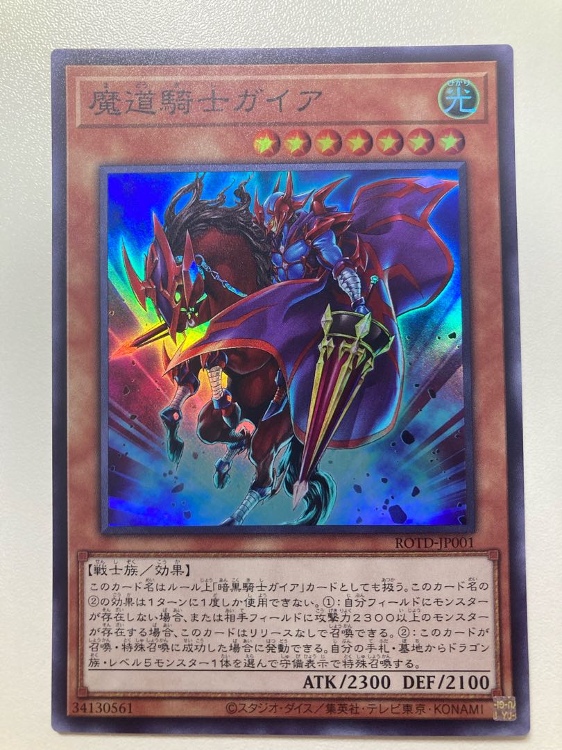 Gaia the Magical Knight 2 Super Rare, shipping included