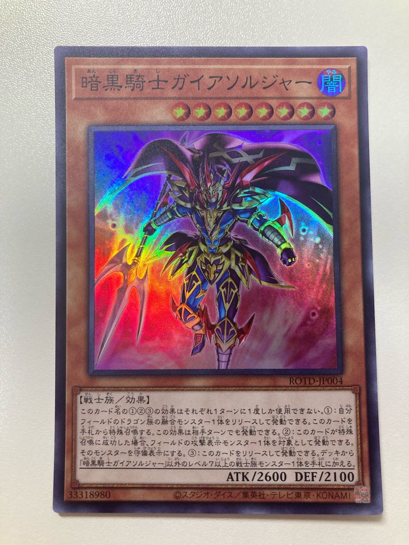 Soldier Gaia the Fierce Knight 3 Super Rare, shipping included