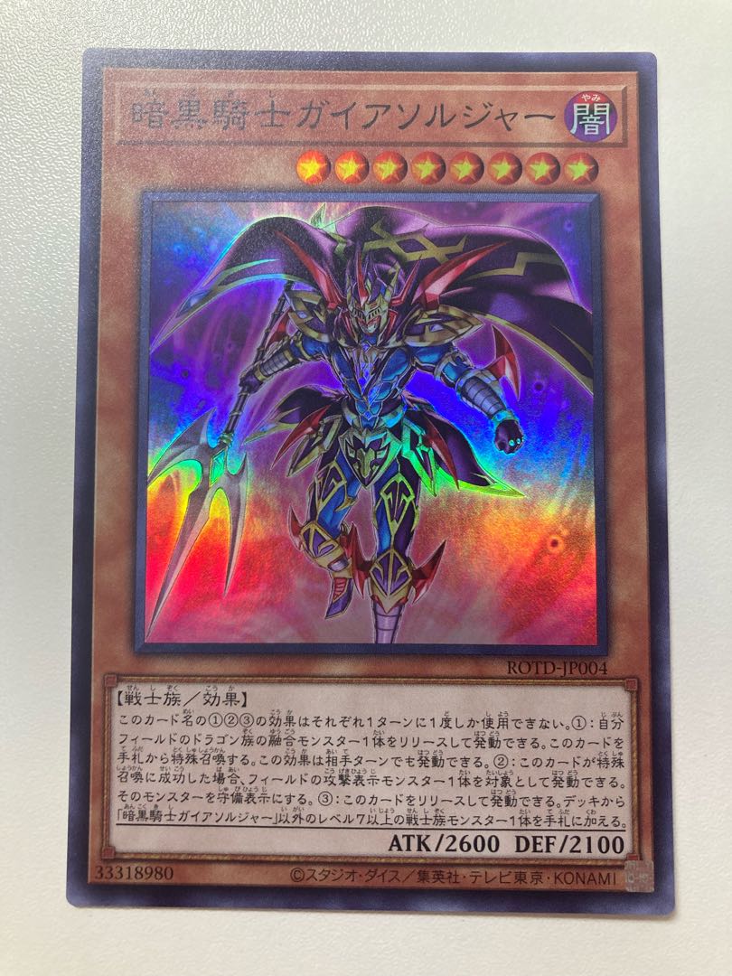 Soldier Gaia the Fierce Knight 3 Super Rare, shipping included