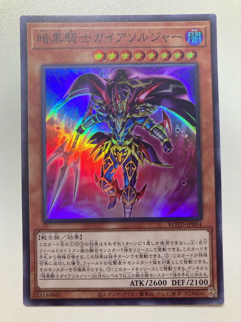 Soldier Gaia the Fierce Knight 3 Super Rare, shipping included