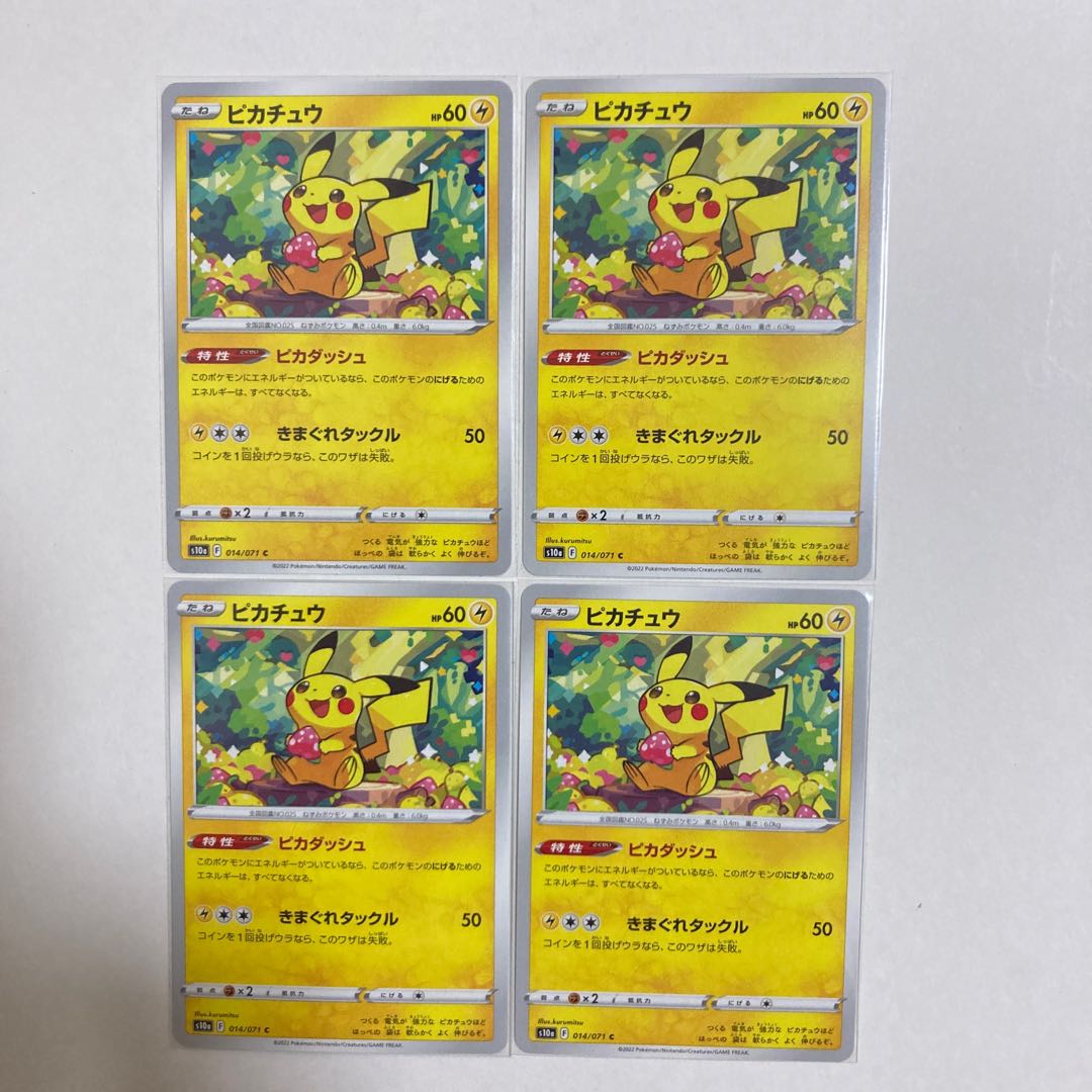 ピカチュウ C 014/071 4枚