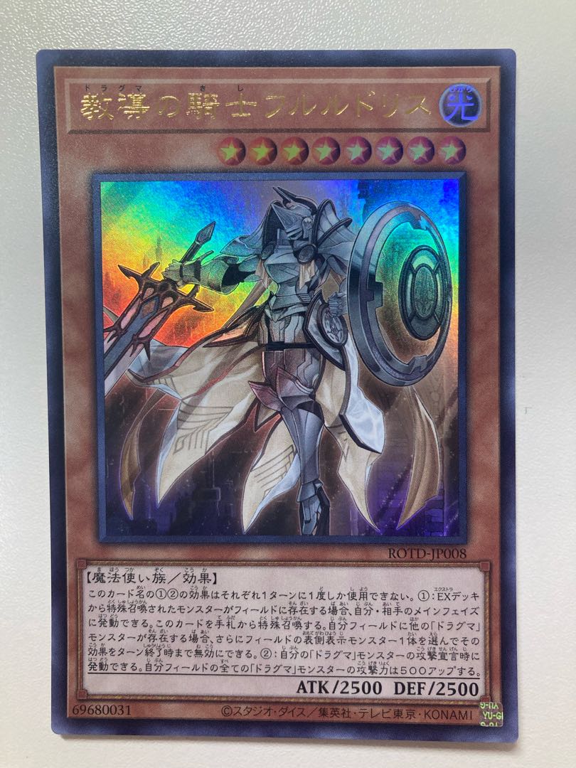 Dogmatika Fleurdelis, the Knighted Ultra Rare