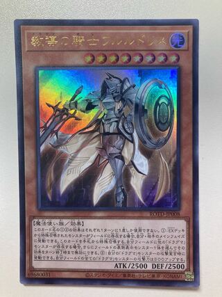 教導の騎士フルルドリス ウルトラレア