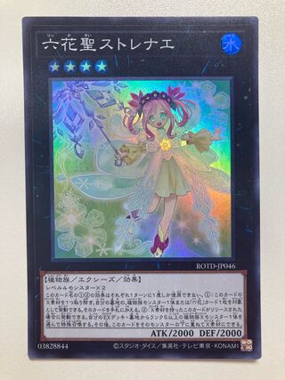 Rikka Queen Strenna Super Rare