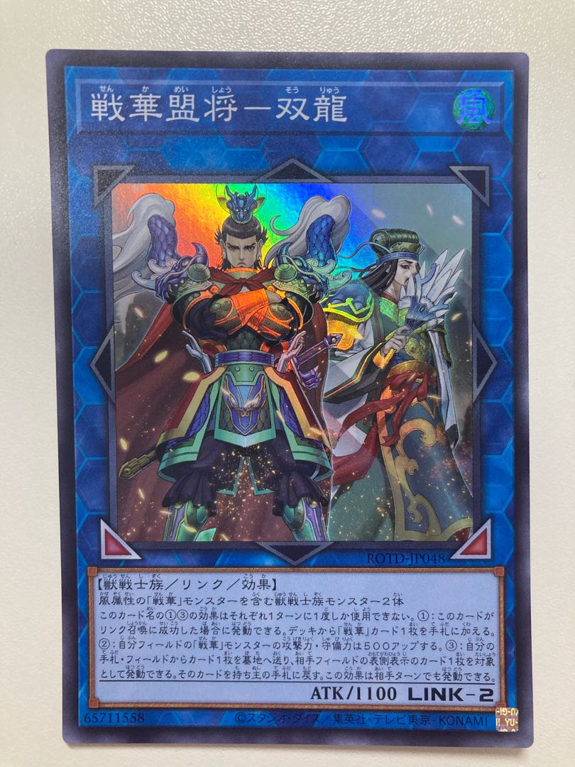 SENKAKU MOUSHO - SOULONG 3 super-rare cards, shipping included.