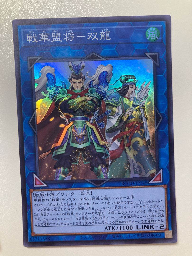 SENKAKU MOUSHO - SOULONG 3 super-rare cards, shipping included.