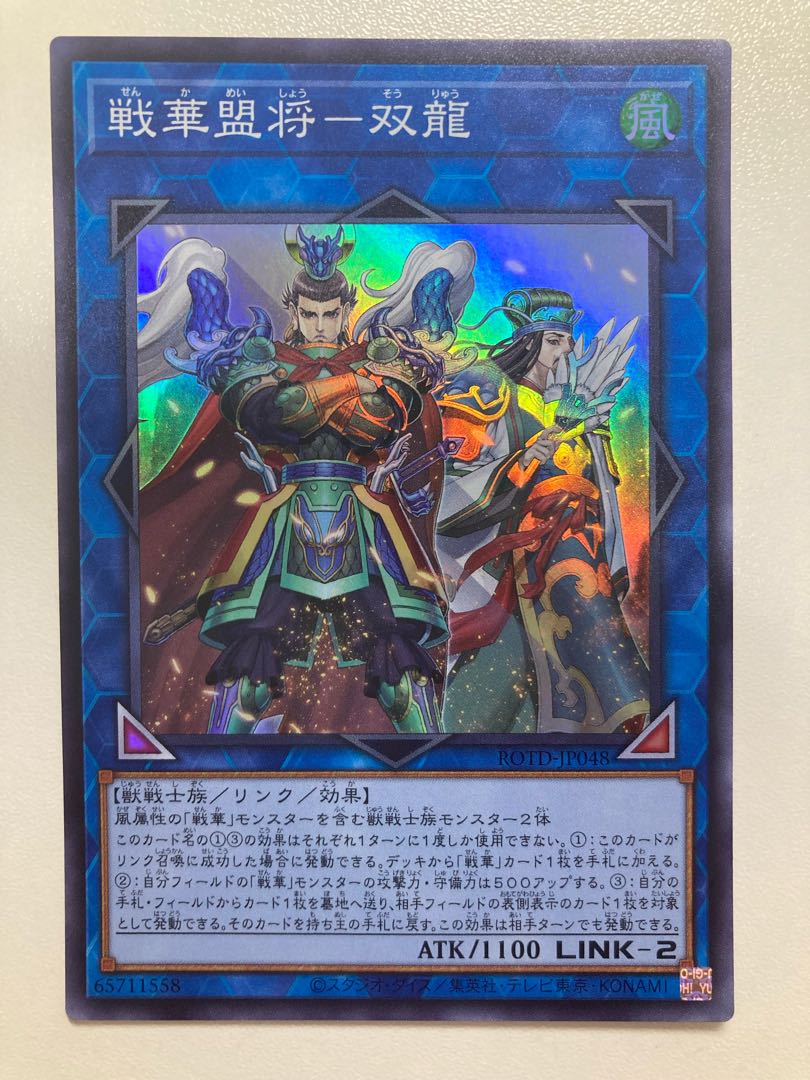 SENKAKU MOUSHO - SOULONG 3 super-rare cards, shipping included.